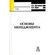 russische bücher: Краев Владимир Николаевич - Основы менеджмента