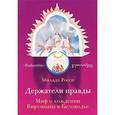 russische bücher: Милада Росси - Держатели правды. Миф о хождении Вирушаны в Беловодье