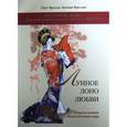 russische bücher: Фролов Олег - Лунное лоно любви. Книга 1. Секреты великих обольстительниц мира