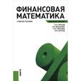 russische bücher: Брусов Петр Никитович - Финансовая математика. Конспект лекций. Учебное пособие