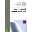 russische bücher: Качкова Ольга Евгеньевна - Бухгалтерский финансовый учет. Учебное пособие