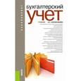 russische bücher: Сапожникова Наталья Глебовна - Бухгалтерский учет. Учебник (+CD)