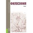 russische bücher: Под ред. Кохановского В.П. - Философия. Учебник для бакалавров