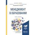 russische bücher: Трапицын С.Ю. - Отв. ред. - Менеджмент в образовании