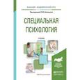 russische bücher: Шипицына Л.М. - Отв. ред. - Специальная психология