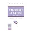 russische bücher: Тихомирова О.Г. - Управление проектами. Практикум. Учебное пособие. Гриф МО РФ