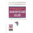 russische bücher: Басовский Л.Е., Лунева А.М., Басовский А.Л. - Экономический анализ