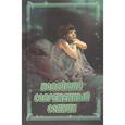 russische bücher: Раилко Надежда Сергеевна - Новейший современный сонник