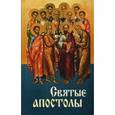 russische bücher:  - Святые апостолы