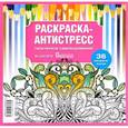 russische bücher: Ред.: Марина Андреева - Раскраска-антистресс.№2(3)'2016. Творческое самовыражение