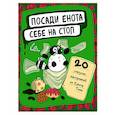 russische bücher: Енот Тоне - Посади енота себе на стол. 20 статусов для рабочего стола