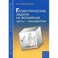 russische bücher: Глебкин В. - Мышление и эмоции в междисциплинарной перспективе