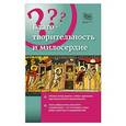 russische bücher: Гзгзян Давид Мкртичевич - Благотворительность  и милосердие