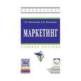 russische bücher: Басовский Л.Е., Басовская Е.Н. - Маркетинг: Учебное пособие. Гриф МО