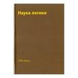 russische bücher: Гегель Г.Ф. - Книга Наука логики. Том 1. Репринт 1970 г