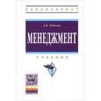 russische bücher: Тебекин А.В. - Менеджмент. Учебник