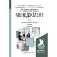 russische bücher: Петров А.Н. - Менеджмент. Часть 1