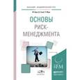 russische bücher: Круи М., Галай Д., Марк Р. - Основы риск-менеджмента