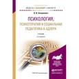 russische bücher: Олешкевич В.И. - Психология, психотерапия и социальная педагогика