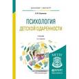 russische bücher: Савенков А.И. - Психология детской одаренности