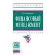 russische bücher: Филатова Т.В. - Финансовый менеджмент: Учебное пособие