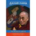 russische bücher: Далай-лама - Ум ясного света. Комментарий к молитве "Герой, спасающий от страха".