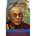 russische bücher: Далай-лама - Совершенная мудрость. Комментарий к девятой главе «Бодхичарья-аватары» Шантидевы.