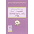 russische bücher: Басова А., Нечаев А.С. - Бухгалтерский (управленческий) учет: Учебное пособие