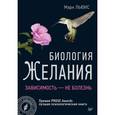 russische bücher:  - Биология желания. Зависимость - не болезнь