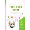 russische bücher: Соловьева Е.А. - Психология семьи и семейное воспитание. учебное пособие для вузов