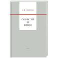 russische bücher: Смирнов Андрей Вадимович - Событие и вещи