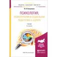 russische bücher: Олешкевич В.И. - Психология, психотерапия и социальная педагогика А. Адлера. Учебник