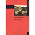 russische bücher: Жданов С.А., Козельская И.Н., Козлова Е.В. - Национальная экономика. Учебное пособие