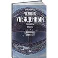 russische bücher: Эрик Хоффер - Человек убежденный. Личность, власть и массовые движения