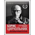 russische bücher: Цирюльник Б. - Автобиография пугала