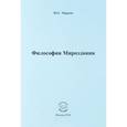 russische bücher: Марков Юрий Геннадьевич - Философия Мироздания