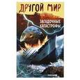 russische bücher: Алексанова М. - Загадочные катастрофы