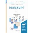 russische bücher: Абчук В.А., Трапицын С.Ю., Тимченко В.В. - Менеджмент. Часть 2