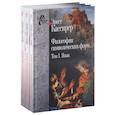 russische bücher: Кассирер Эрнст - Эрнст Кассирер. Философия символических форм. В 3 томах (комплект)