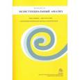 russische bücher:  - Бюллетень "Экзистенциальный анализ" №4/2012