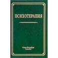 russische bücher: Шамрей Владислав Казимирович - Психотерапия. Учебное пособие