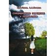 russische bücher: Попов Юрий Васильевич - Суицидальное поведение у подростков