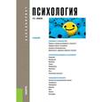 russische bücher: Немов Роберт Семенович - Психология для бакалавров. Учебник