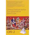 russische bücher:  - Операционализированная Психодинамическая Диагностика (ОПД)-2. Руководство по диагностике и планированию терапии