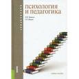 russische bücher: Павелко Надежда Николаевна - Психология и педагогика