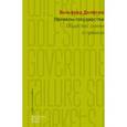 russische bücher: Лейцель Д. - Принципы права и экономики. Руководство для любознательных