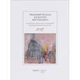 russische bücher: Кудрин Алексей, Кламер Арьо, Вольчик Вячеслав - Альманах Центра исследований экономической культуры 2017. Экономическая культура мегаполиса