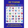 russische bücher: Лучинин А.С. - История психологии