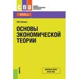 russische bücher: Куликов Леонид Михайлович - Основы экономической теории