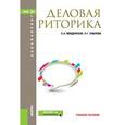 russische bücher: Введенская Людмила Алексеевна - Деловая риторика